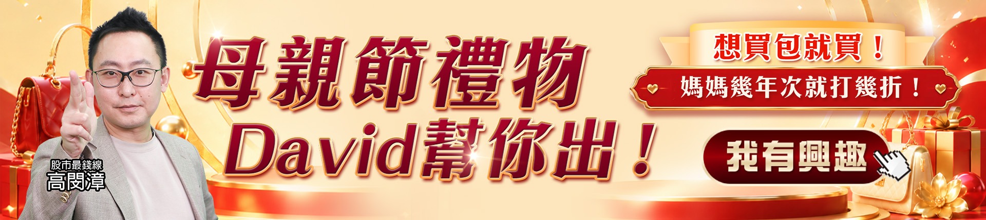 20260507 母親節禮物 1920x430
